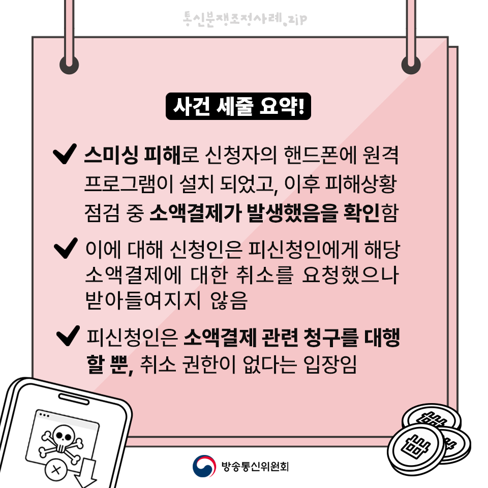 사건세줄요약