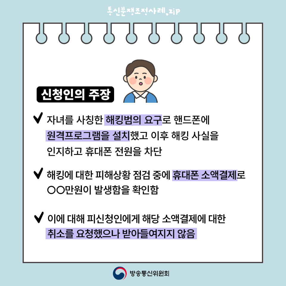 신청인의 주장