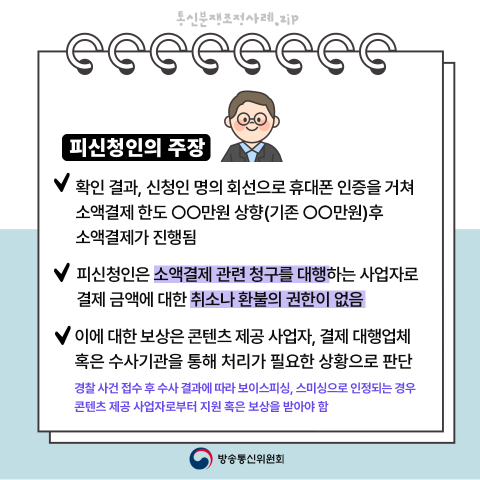 피신청인의 주장