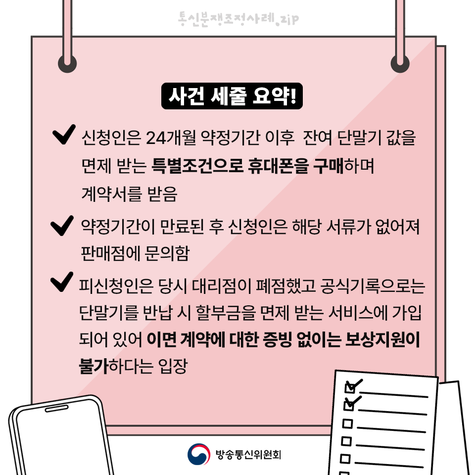 사건 세줄요약