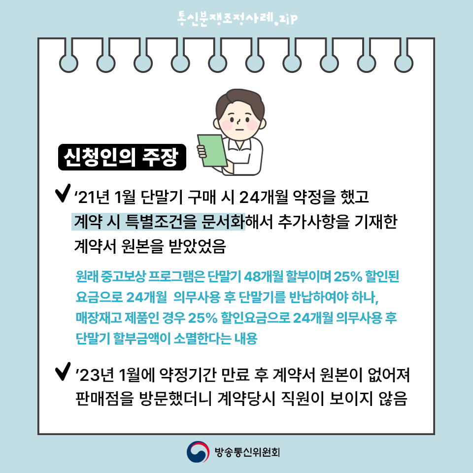 신청인의 주장 상세 글