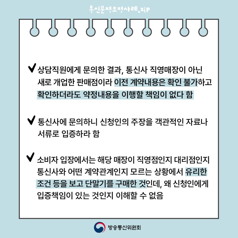 신청인의 주장 상세 글2