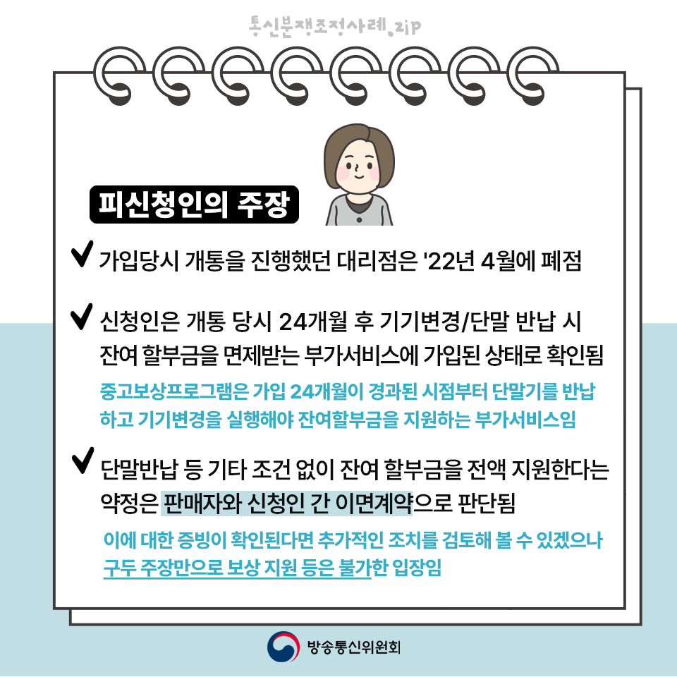 피신청인의 주장