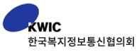 한국복지정보통신협의회 로고