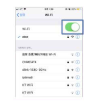 아이폰 Wi-Fi 로밍 WiFi활성화 화면