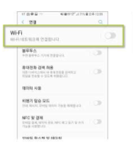 안드로이드 Wi-Fi 로밍 WiFi 화면