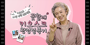 키오스크 시연